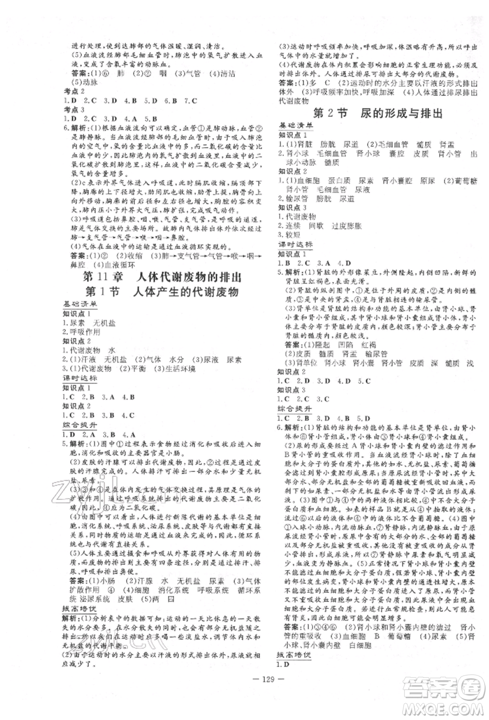 吉林教育出版社2022練案課時(shí)作業(yè)本七年級(jí)下冊(cè)生物學(xué)北師大版參考答案