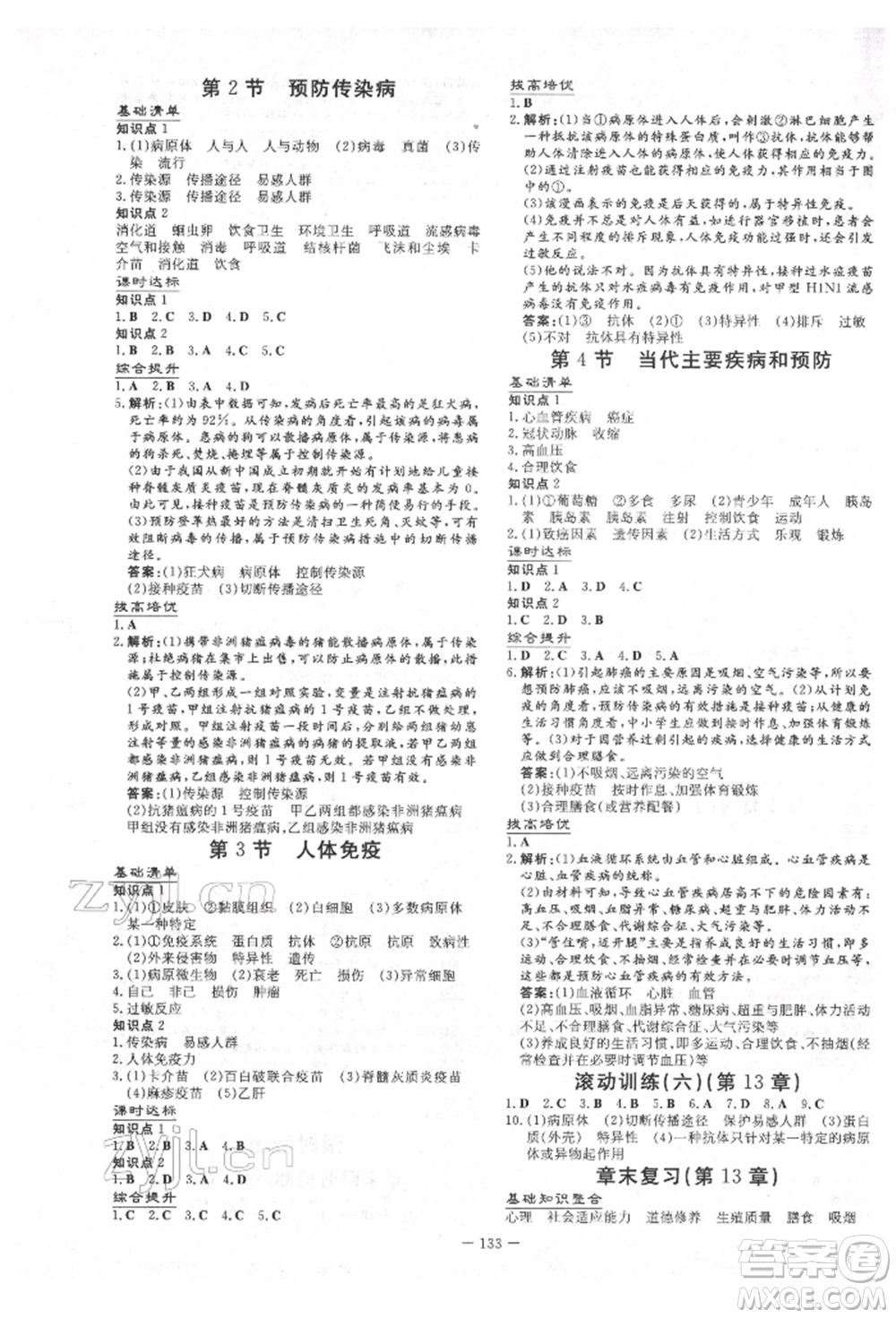 吉林教育出版社2022練案課時(shí)作業(yè)本七年級(jí)下冊(cè)生物學(xué)北師大版參考答案