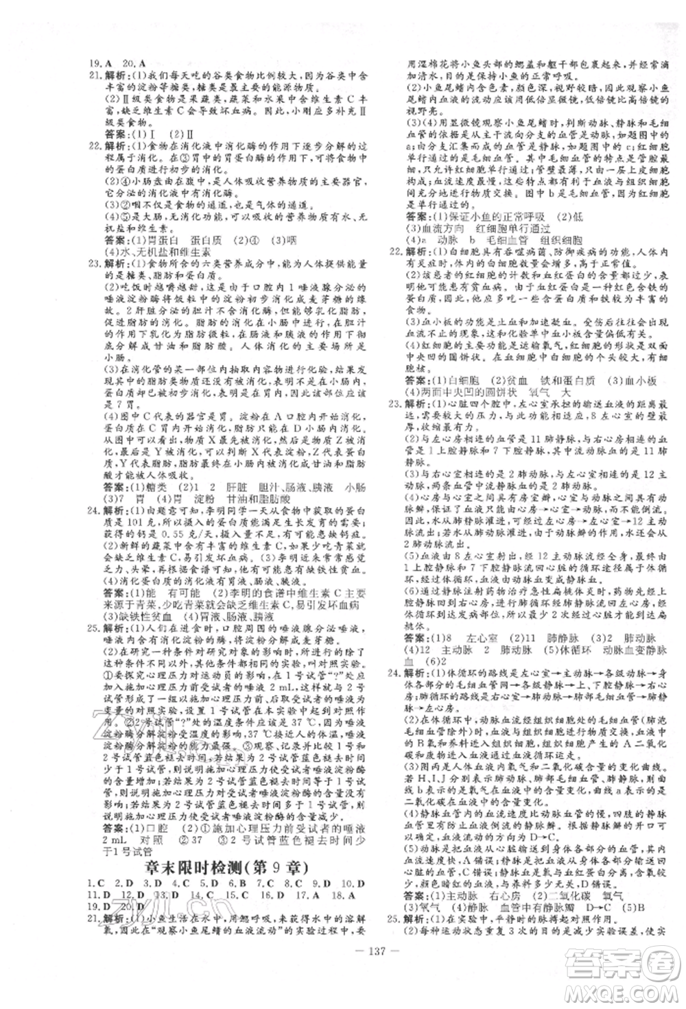 吉林教育出版社2022練案課時(shí)作業(yè)本七年級(jí)下冊(cè)生物學(xué)北師大版參考答案