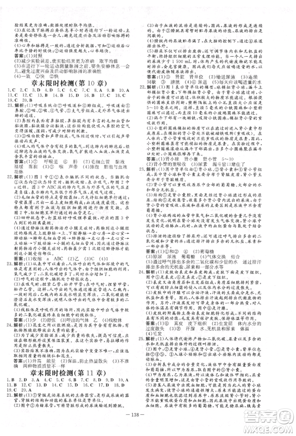 吉林教育出版社2022練案課時(shí)作業(yè)本七年級(jí)下冊(cè)生物學(xué)北師大版參考答案