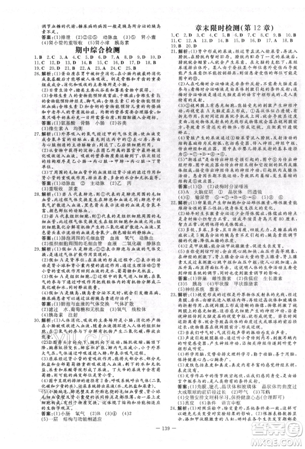 吉林教育出版社2022練案課時(shí)作業(yè)本七年級(jí)下冊(cè)生物學(xué)北師大版參考答案