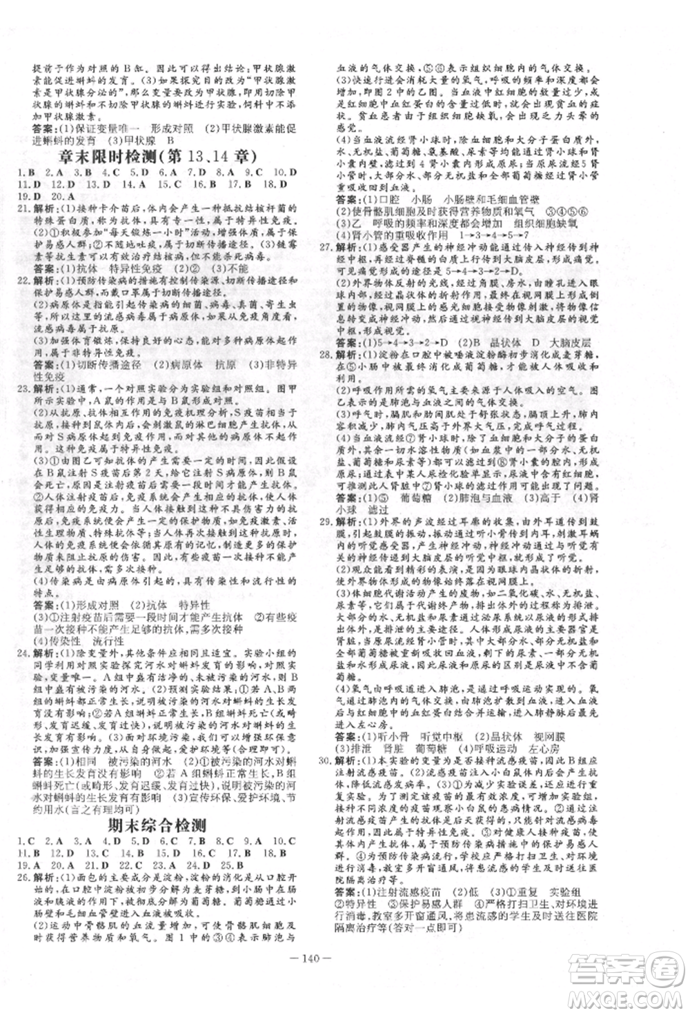 吉林教育出版社2022練案課時(shí)作業(yè)本七年級(jí)下冊(cè)生物學(xué)北師大版參考答案