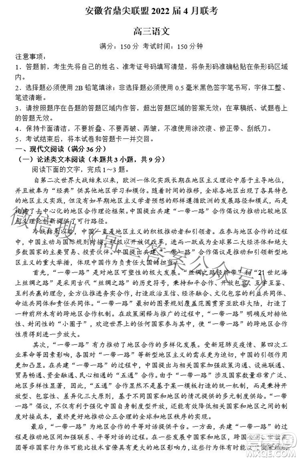 安徽省鼎尖聯(lián)盟2022屆4月聯(lián)考高三語文試題及答案