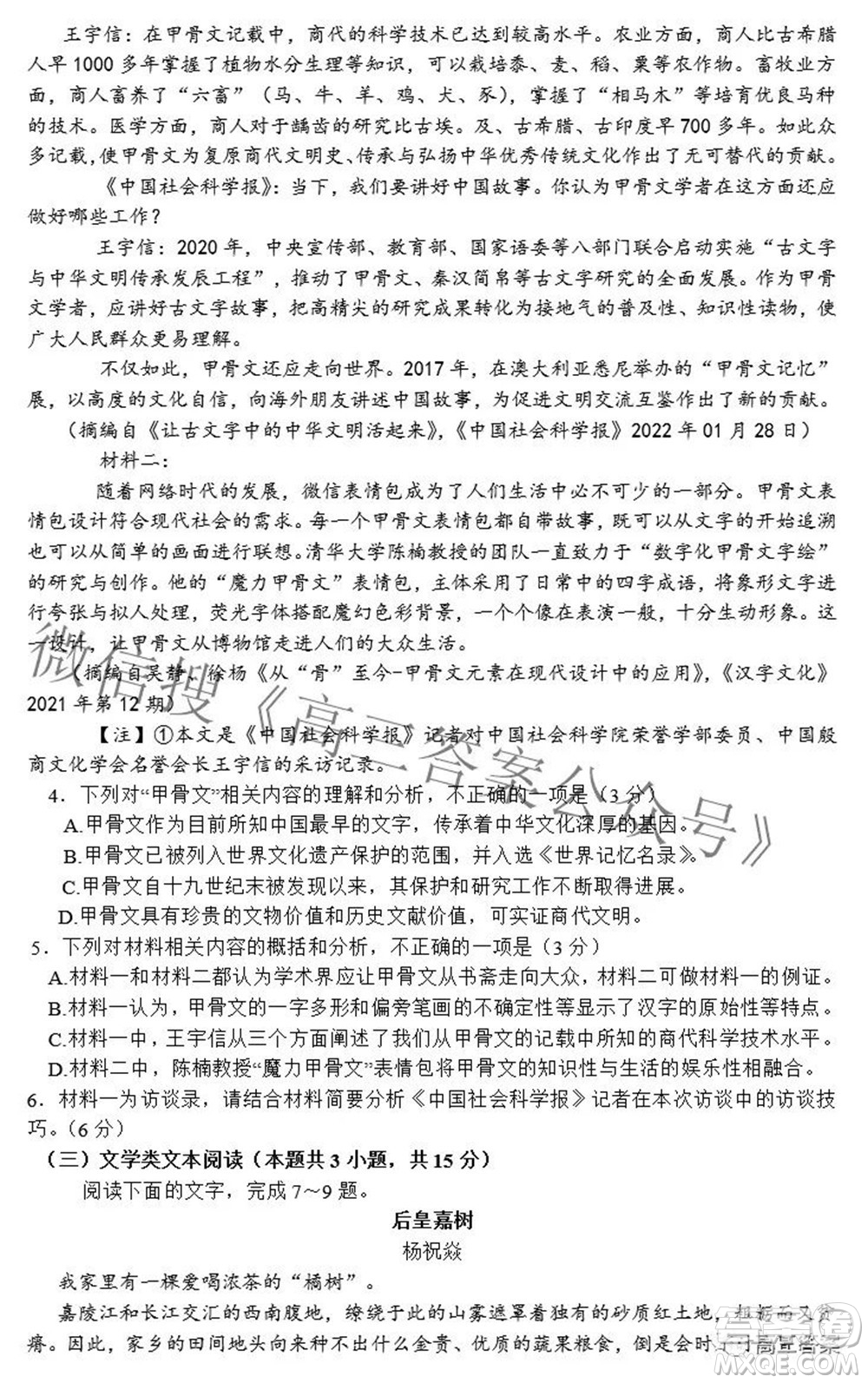 安徽省鼎尖聯(lián)盟2022屆4月聯(lián)考高三語文試題及答案