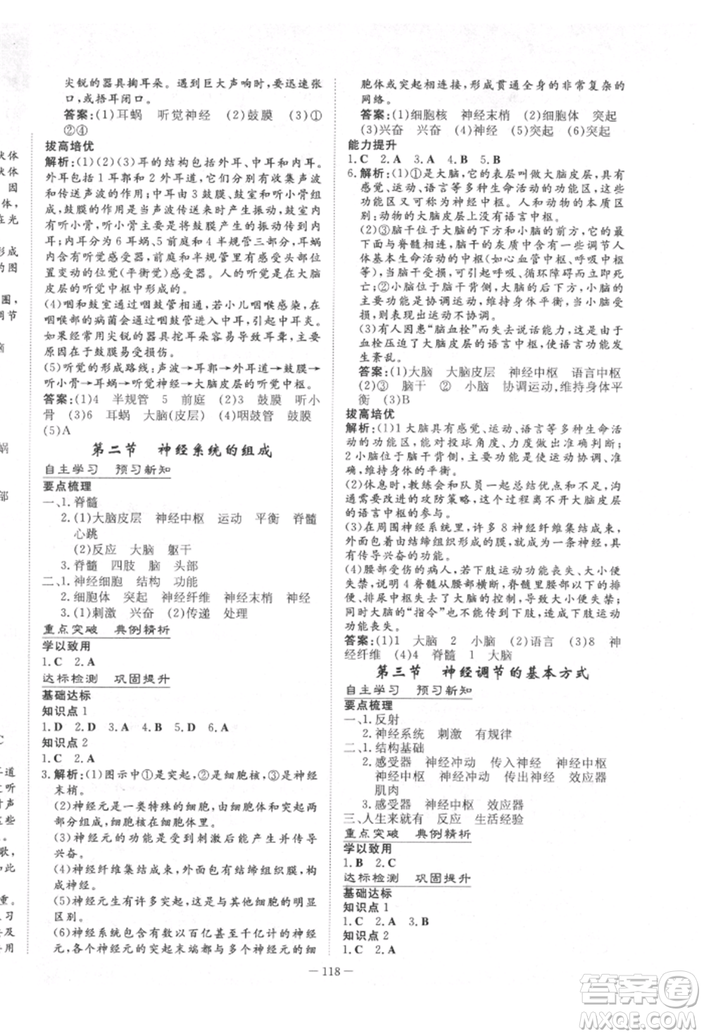 陜西人民教育出版社2022練案五四學(xué)制七年級生物學(xué)下冊魯教版參考答案