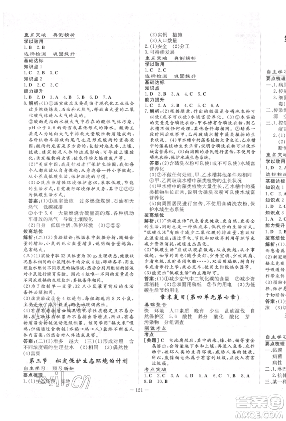 陜西人民教育出版社2022練案五四學(xué)制七年級生物學(xué)下冊魯教版參考答案