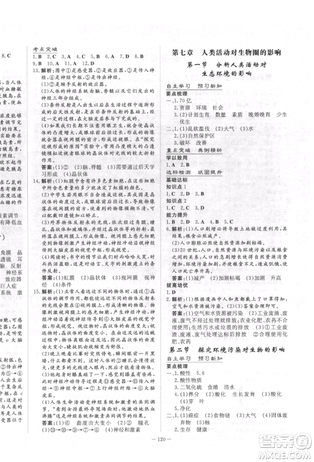 陜西人民教育出版社2022練案五四學(xué)制七年級生物學(xué)下冊魯教版參考答案