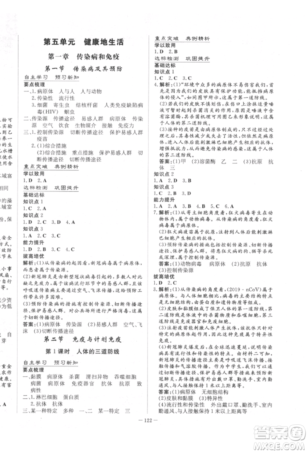 陜西人民教育出版社2022練案五四學(xué)制七年級生物學(xué)下冊魯教版參考答案
