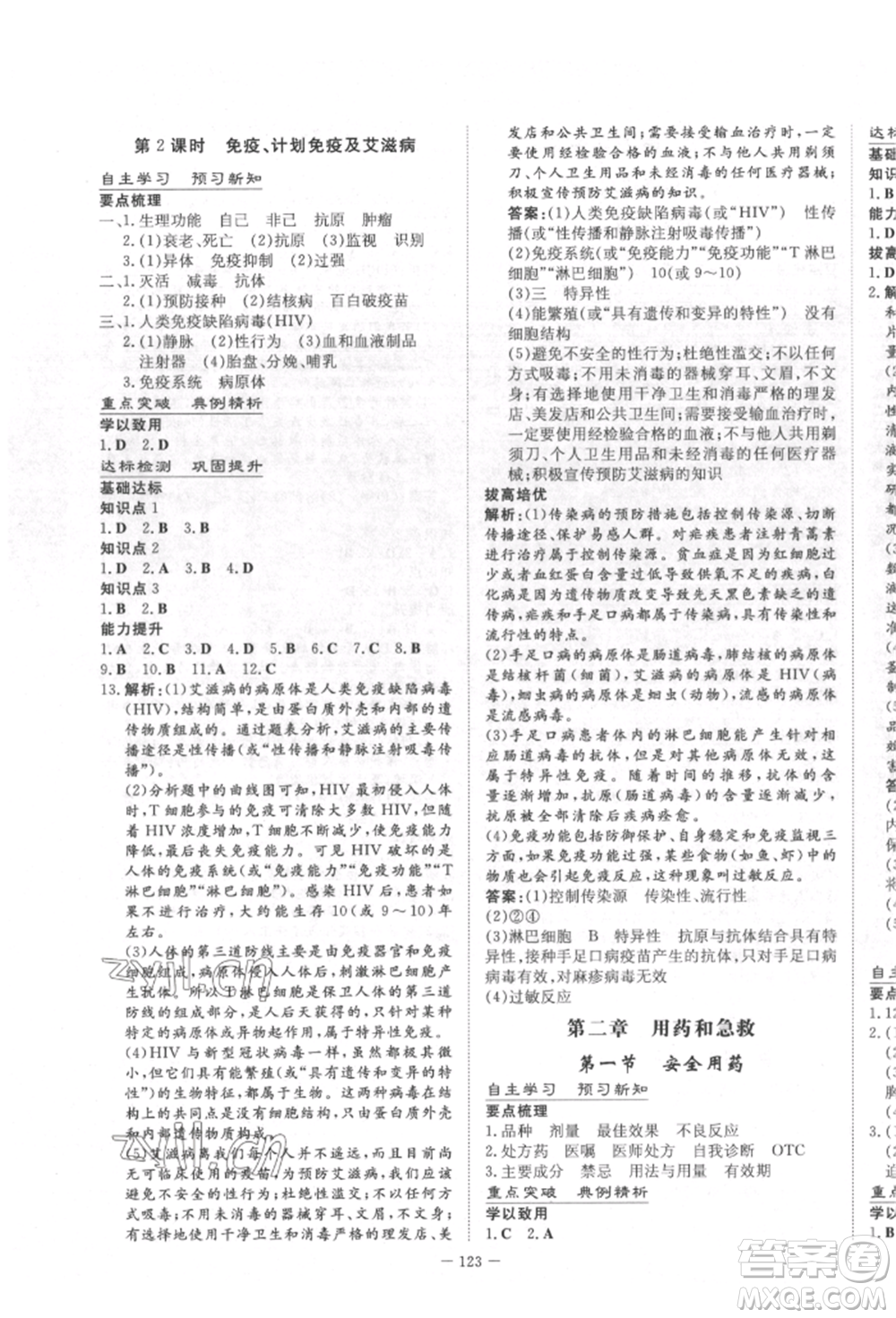 陜西人民教育出版社2022練案五四學(xué)制七年級生物學(xué)下冊魯教版參考答案