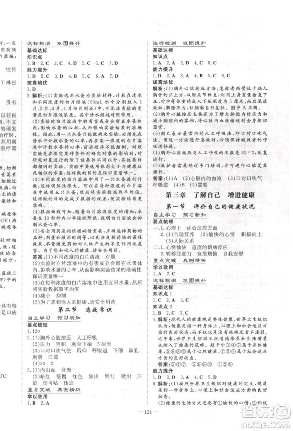 陜西人民教育出版社2022練案五四學(xué)制七年級生物學(xué)下冊魯教版參考答案