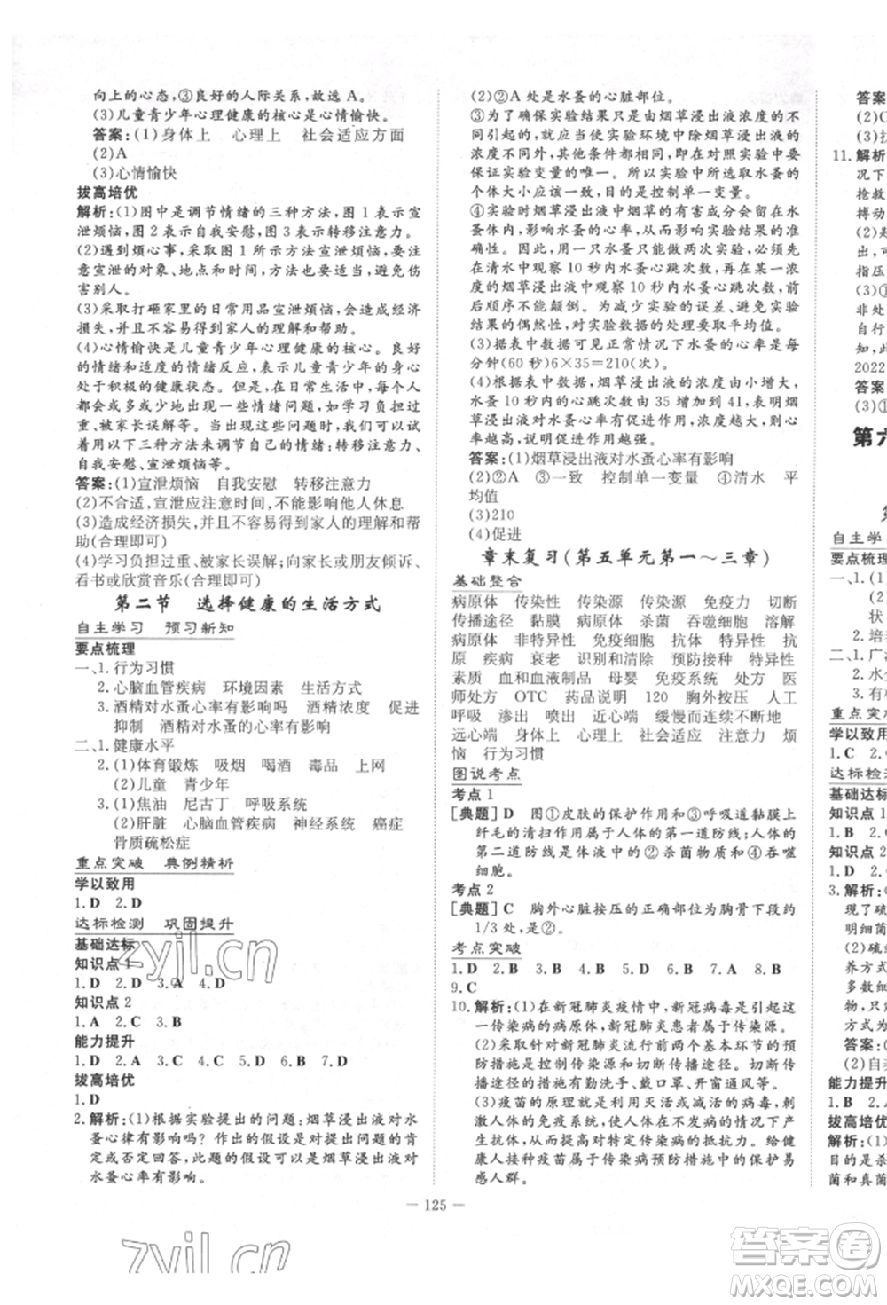 陜西人民教育出版社2022練案五四學(xué)制七年級生物學(xué)下冊魯教版參考答案