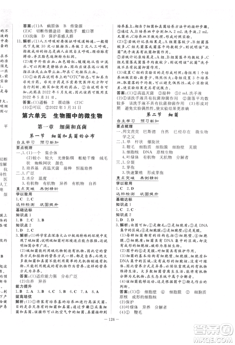 陜西人民教育出版社2022練案五四學(xué)制七年級生物學(xué)下冊魯教版參考答案