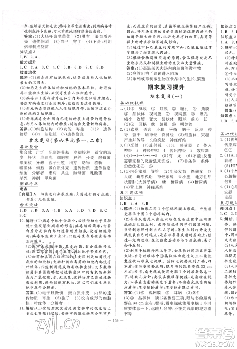 陜西人民教育出版社2022練案五四學(xué)制七年級生物學(xué)下冊魯教版參考答案