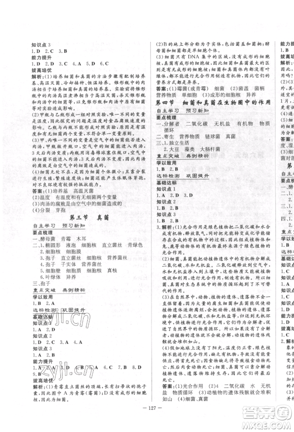 陜西人民教育出版社2022練案五四學(xué)制七年級生物學(xué)下冊魯教版參考答案