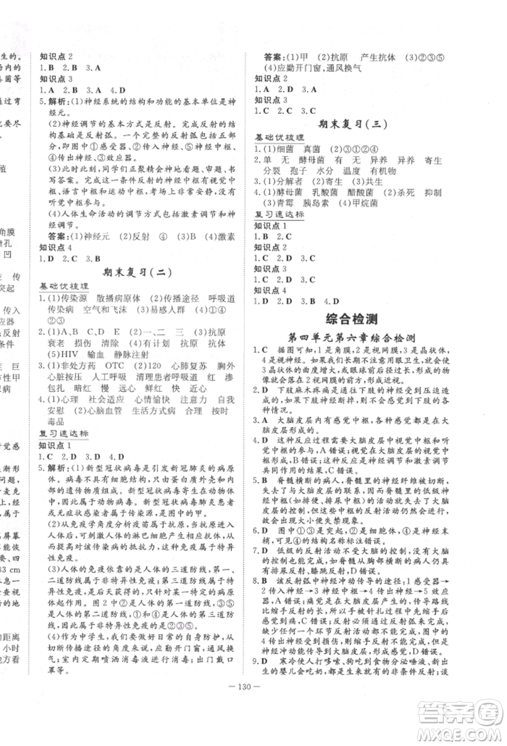 陜西人民教育出版社2022練案五四學(xué)制七年級生物學(xué)下冊魯教版參考答案