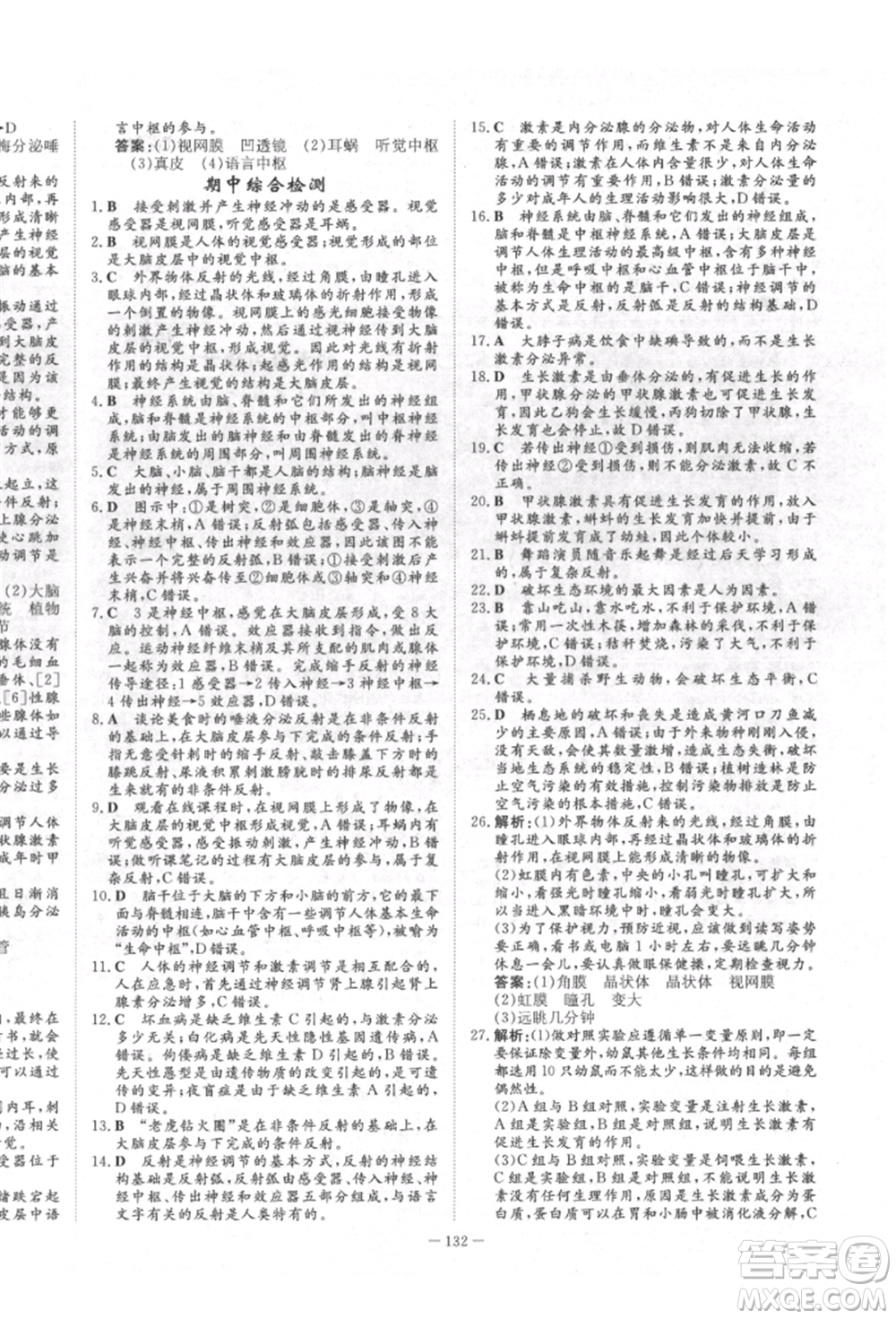 陜西人民教育出版社2022練案五四學(xué)制七年級生物學(xué)下冊魯教版參考答案