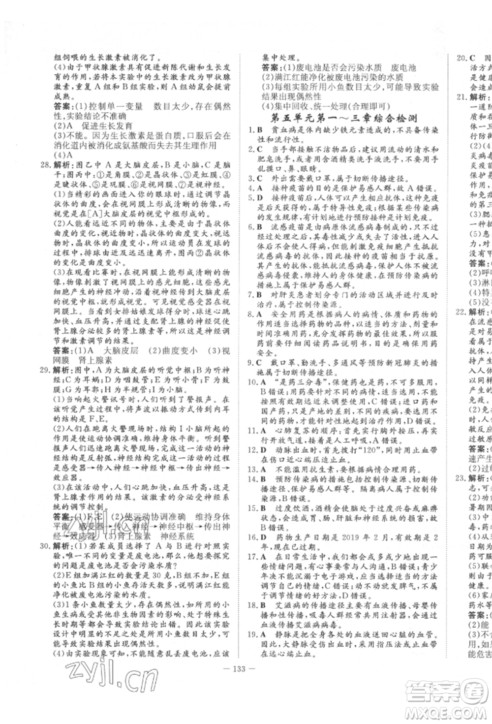 陜西人民教育出版社2022練案五四學(xué)制七年級生物學(xué)下冊魯教版參考答案