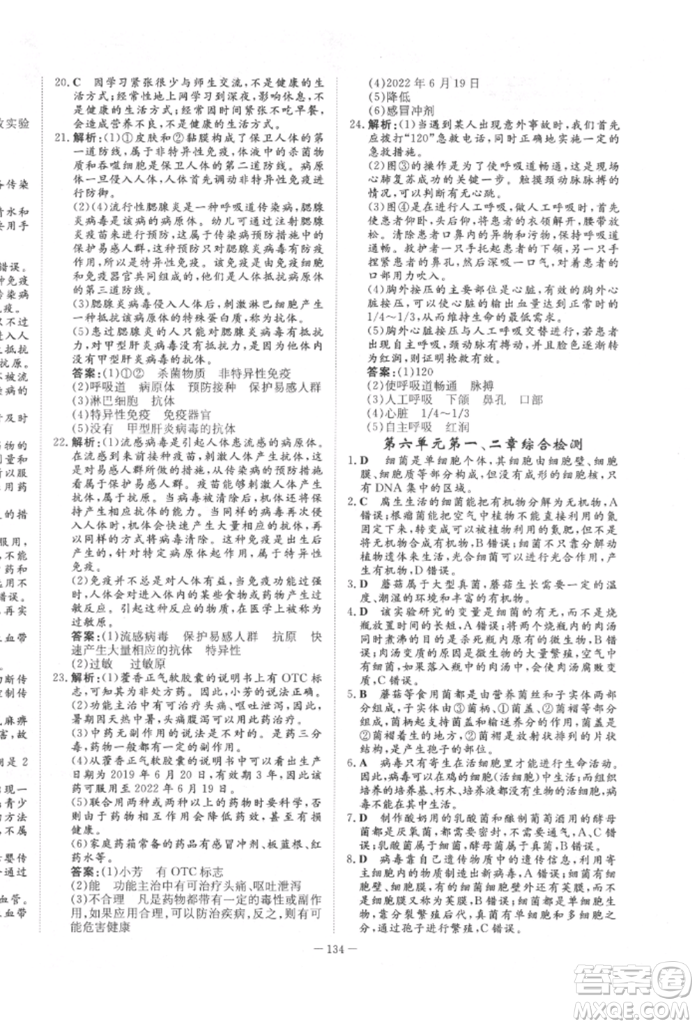 陜西人民教育出版社2022練案五四學(xué)制七年級生物學(xué)下冊魯教版參考答案