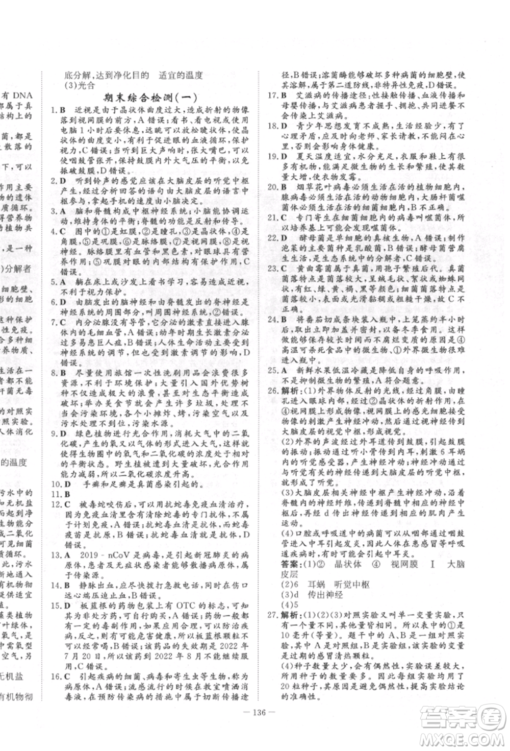 陜西人民教育出版社2022練案五四學(xué)制七年級生物學(xué)下冊魯教版參考答案