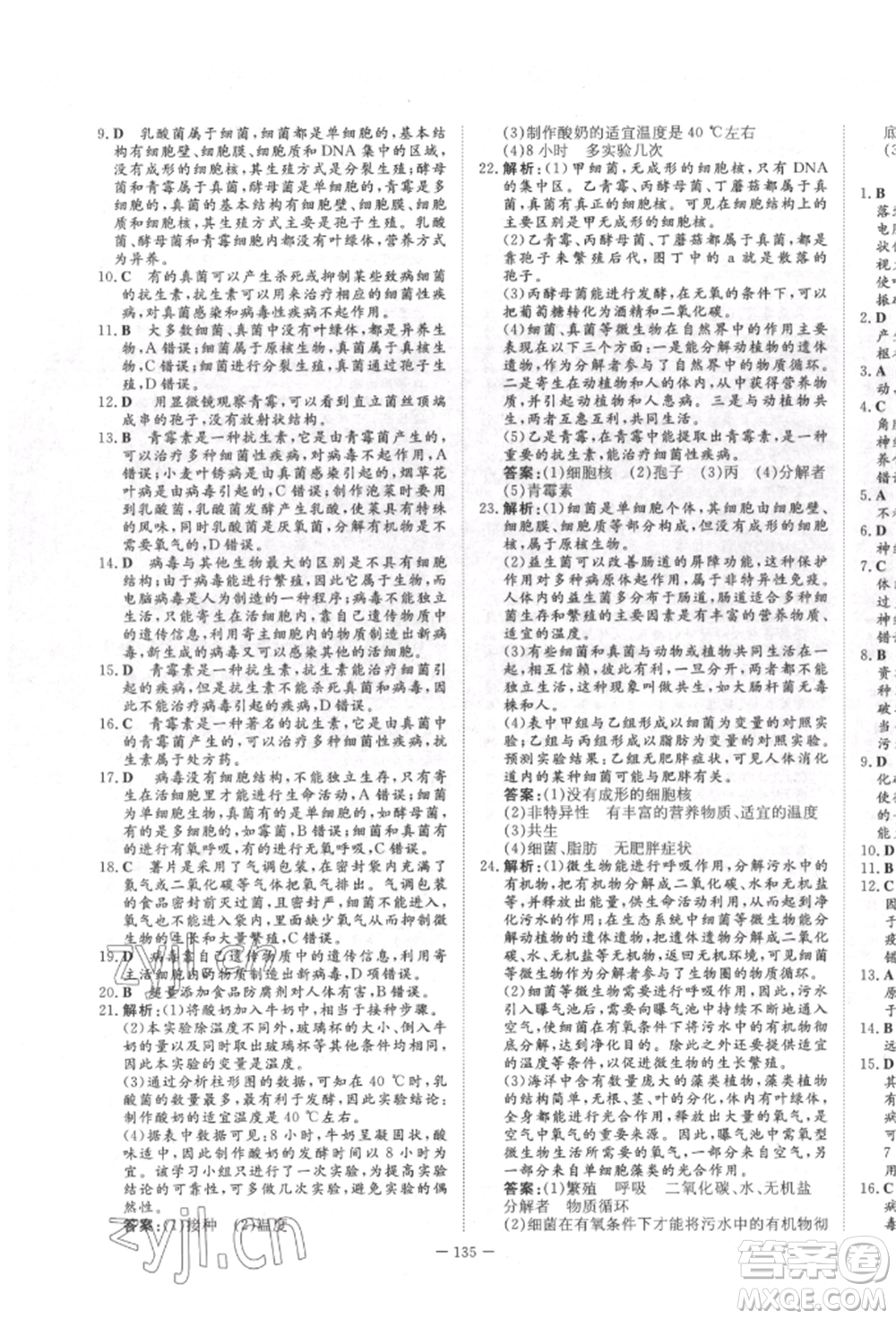 陜西人民教育出版社2022練案五四學(xué)制七年級生物學(xué)下冊魯教版參考答案