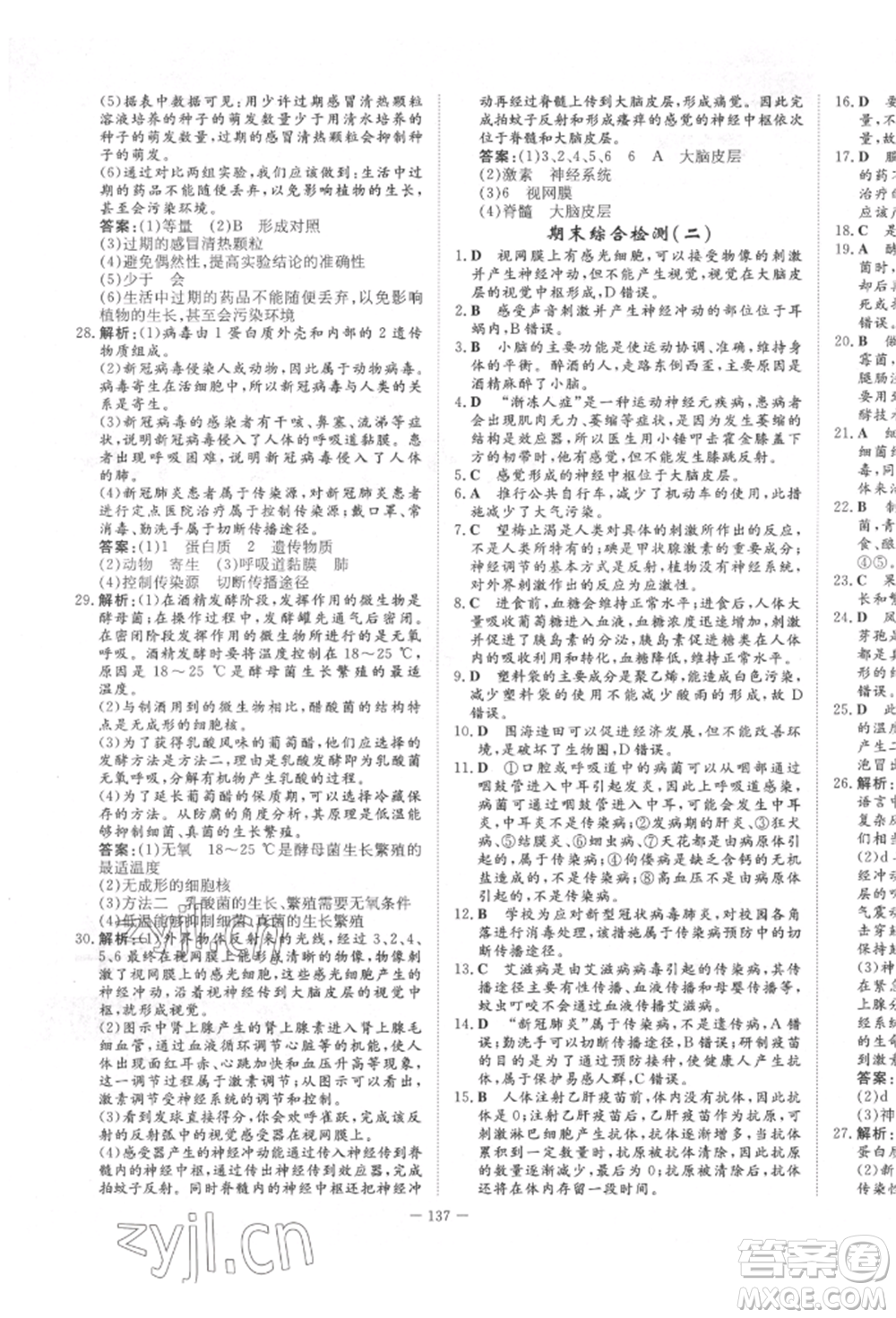 陜西人民教育出版社2022練案五四學(xué)制七年級生物學(xué)下冊魯教版參考答案