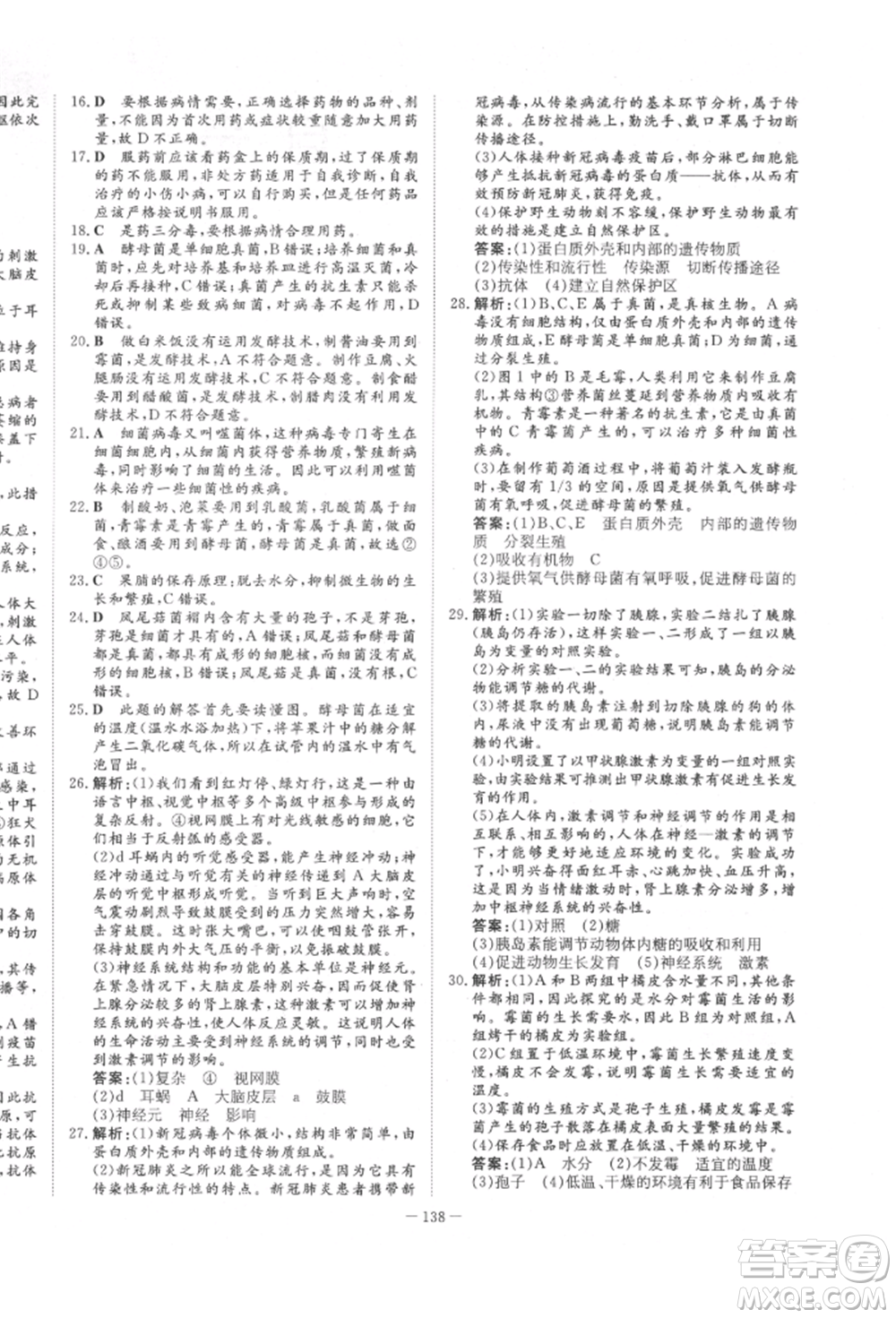 陜西人民教育出版社2022練案五四學(xué)制七年級生物學(xué)下冊魯教版參考答案