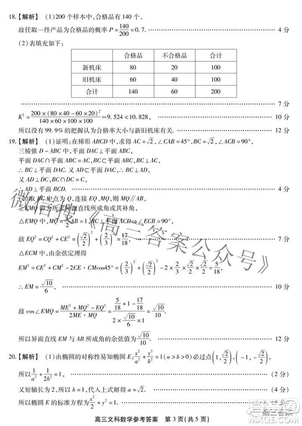 安徽省鼎尖聯(lián)盟2022屆4月聯(lián)考高三文科數(shù)學(xué)試題及答案