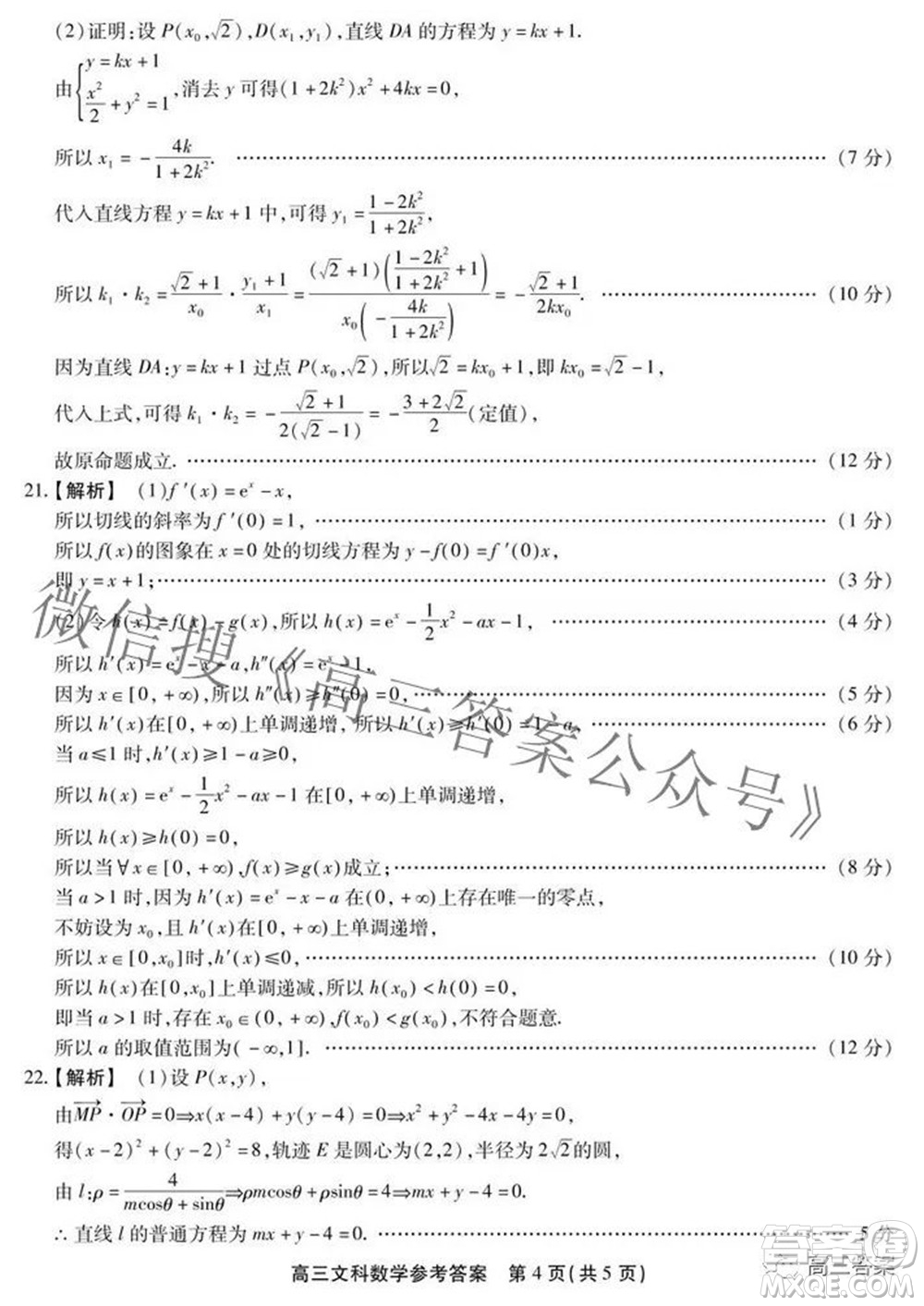 安徽省鼎尖聯(lián)盟2022屆4月聯(lián)考高三文科數(shù)學(xué)試題及答案