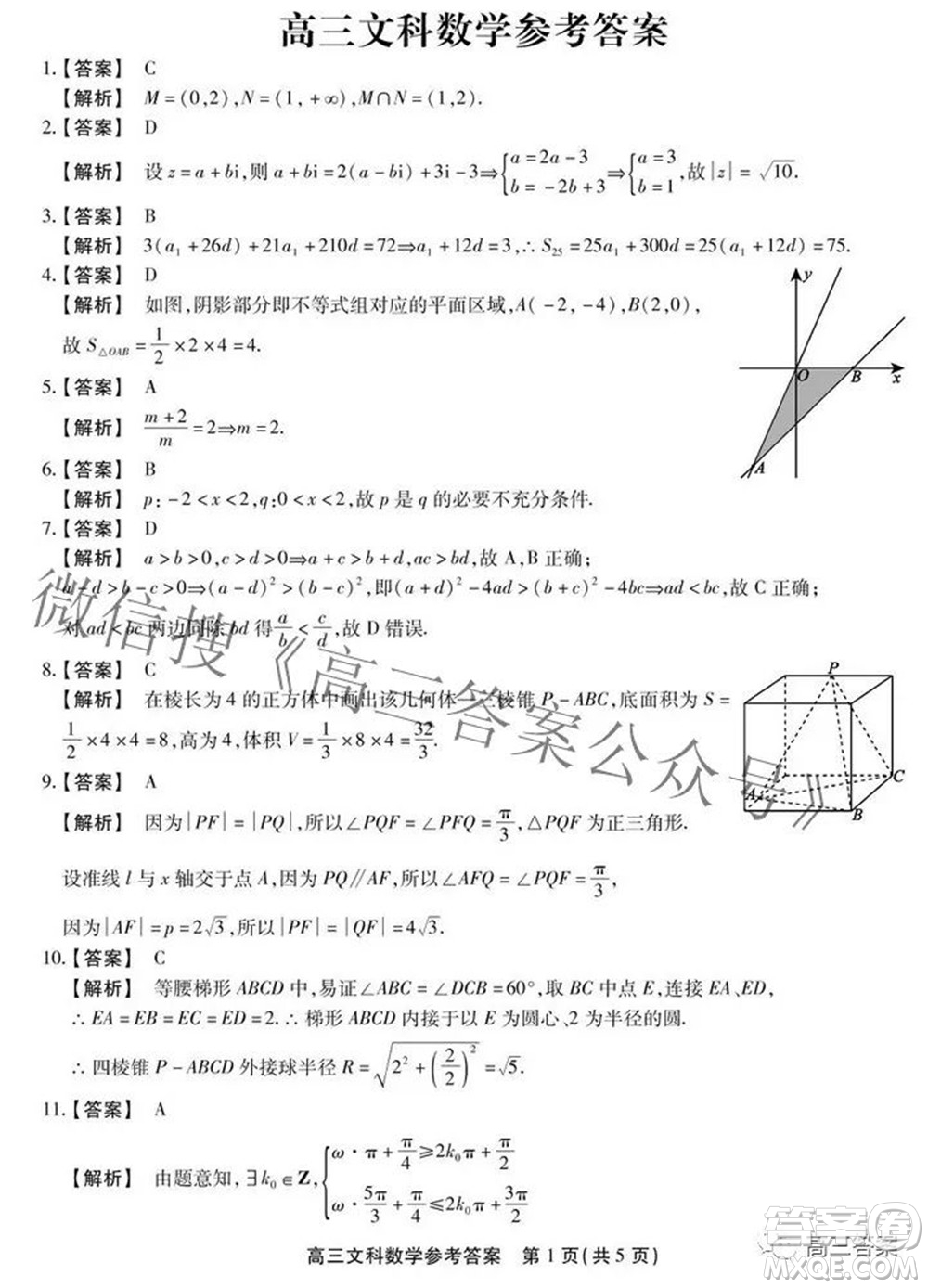 安徽省鼎尖聯(lián)盟2022屆4月聯(lián)考高三文科數(shù)學(xué)試題及答案