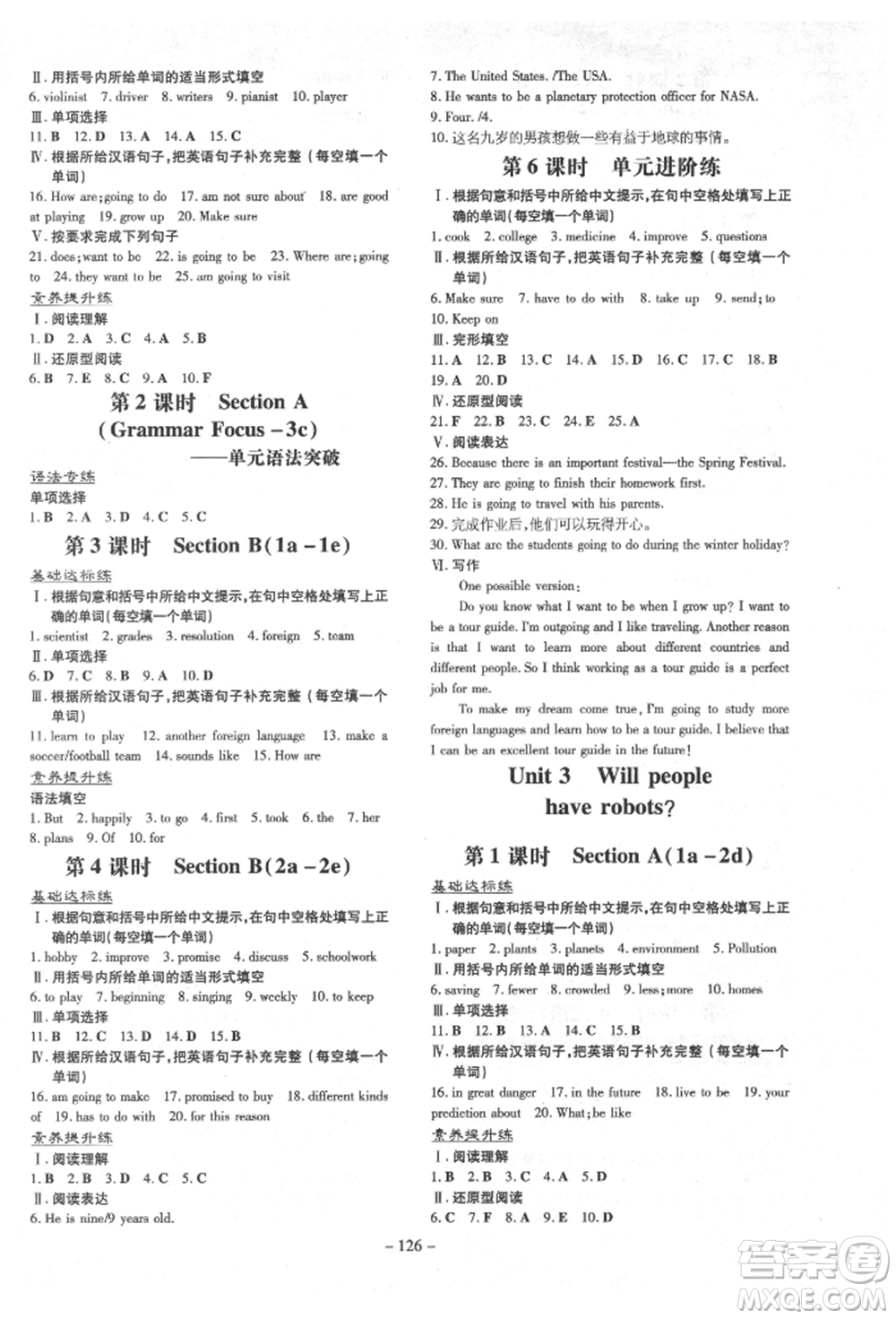 陜西人民教育出版社2022練案五四學(xué)制七年級(jí)英語下冊魯教版煙臺(tái)專版參考答案