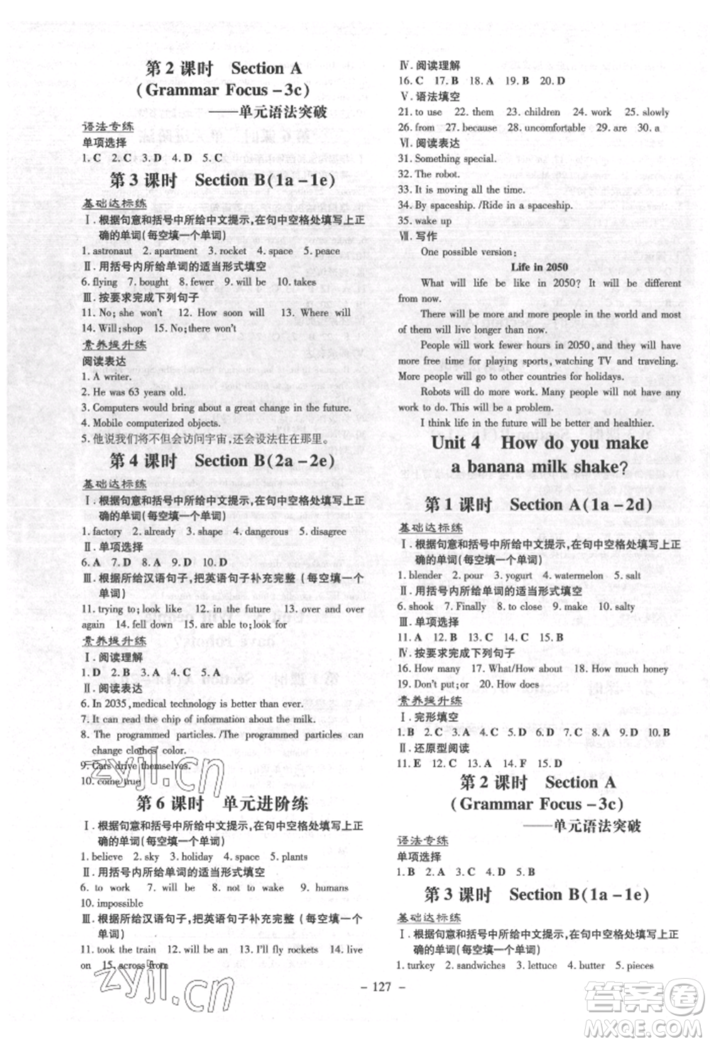 陜西人民教育出版社2022練案五四學(xué)制七年級(jí)英語下冊魯教版煙臺(tái)專版參考答案