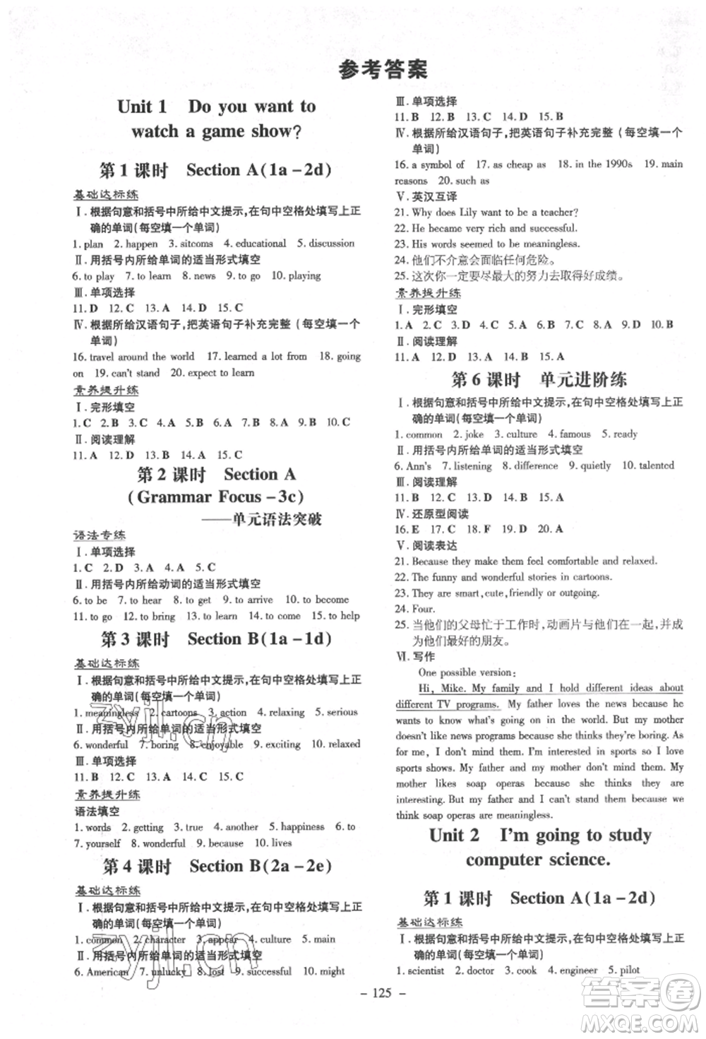 陜西人民教育出版社2022練案五四學(xué)制七年級(jí)英語下冊魯教版煙臺(tái)專版參考答案