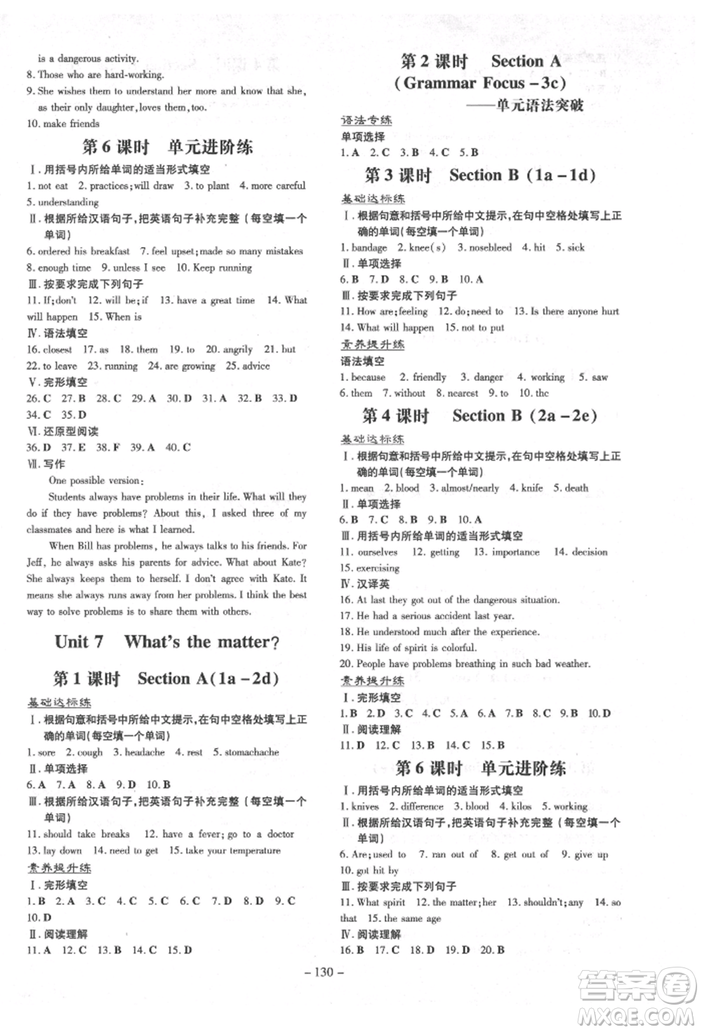陜西人民教育出版社2022練案五四學(xué)制七年級(jí)英語下冊魯教版煙臺(tái)專版參考答案