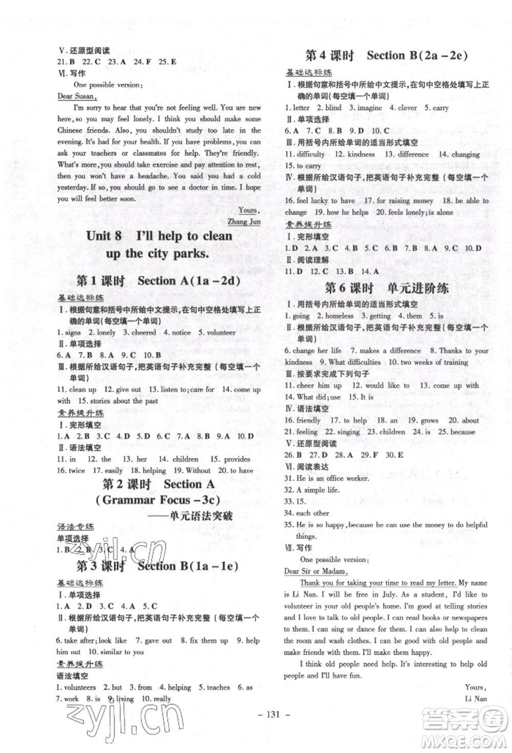 陜西人民教育出版社2022練案五四學(xué)制七年級(jí)英語下冊魯教版煙臺(tái)專版參考答案