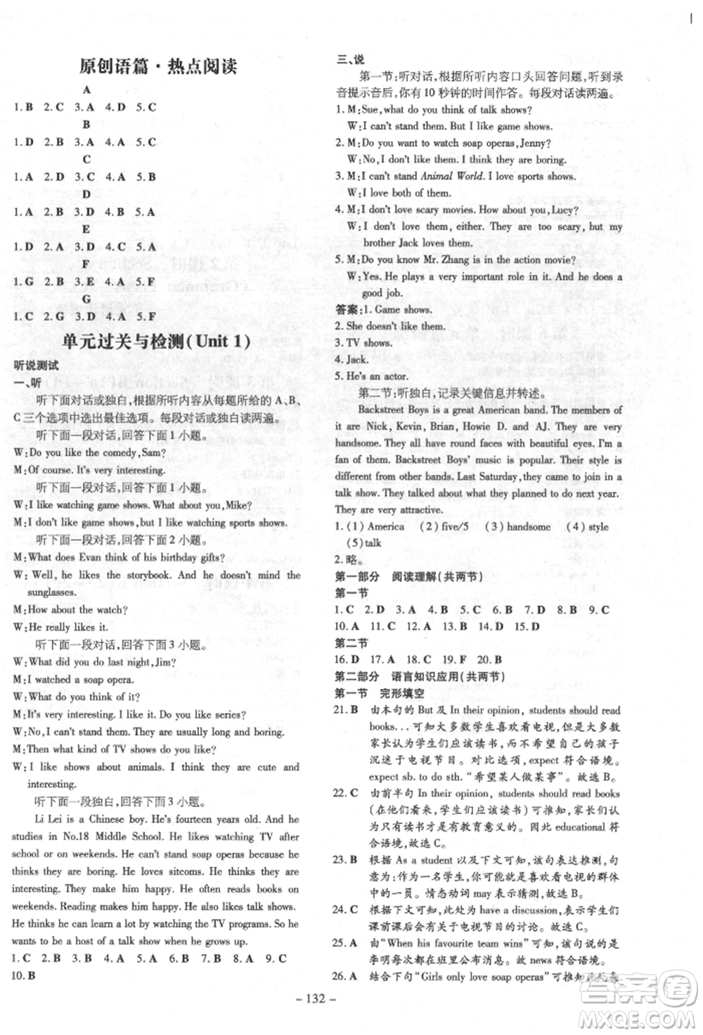 陜西人民教育出版社2022練案五四學(xué)制七年級(jí)英語下冊魯教版煙臺(tái)專版參考答案