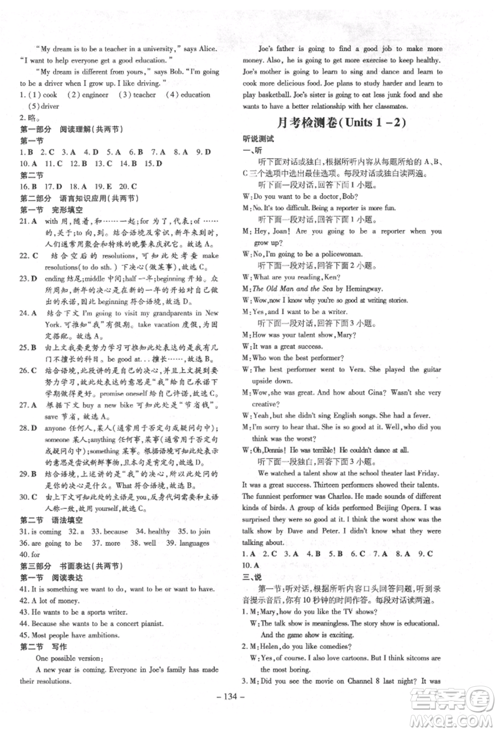 陜西人民教育出版社2022練案五四學(xué)制七年級(jí)英語下冊魯教版煙臺(tái)專版參考答案