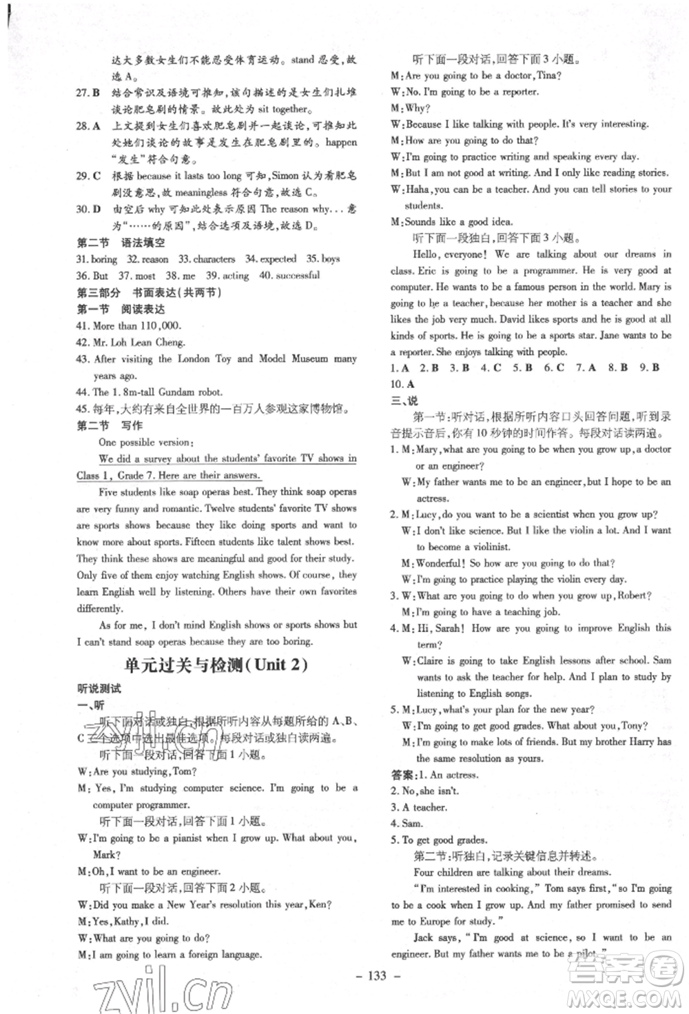 陜西人民教育出版社2022練案五四學(xué)制七年級(jí)英語下冊魯教版煙臺(tái)專版參考答案