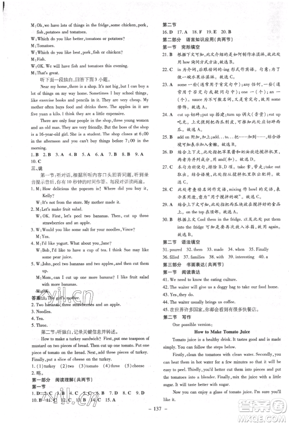 陜西人民教育出版社2022練案五四學(xué)制七年級(jí)英語下冊魯教版煙臺(tái)專版參考答案