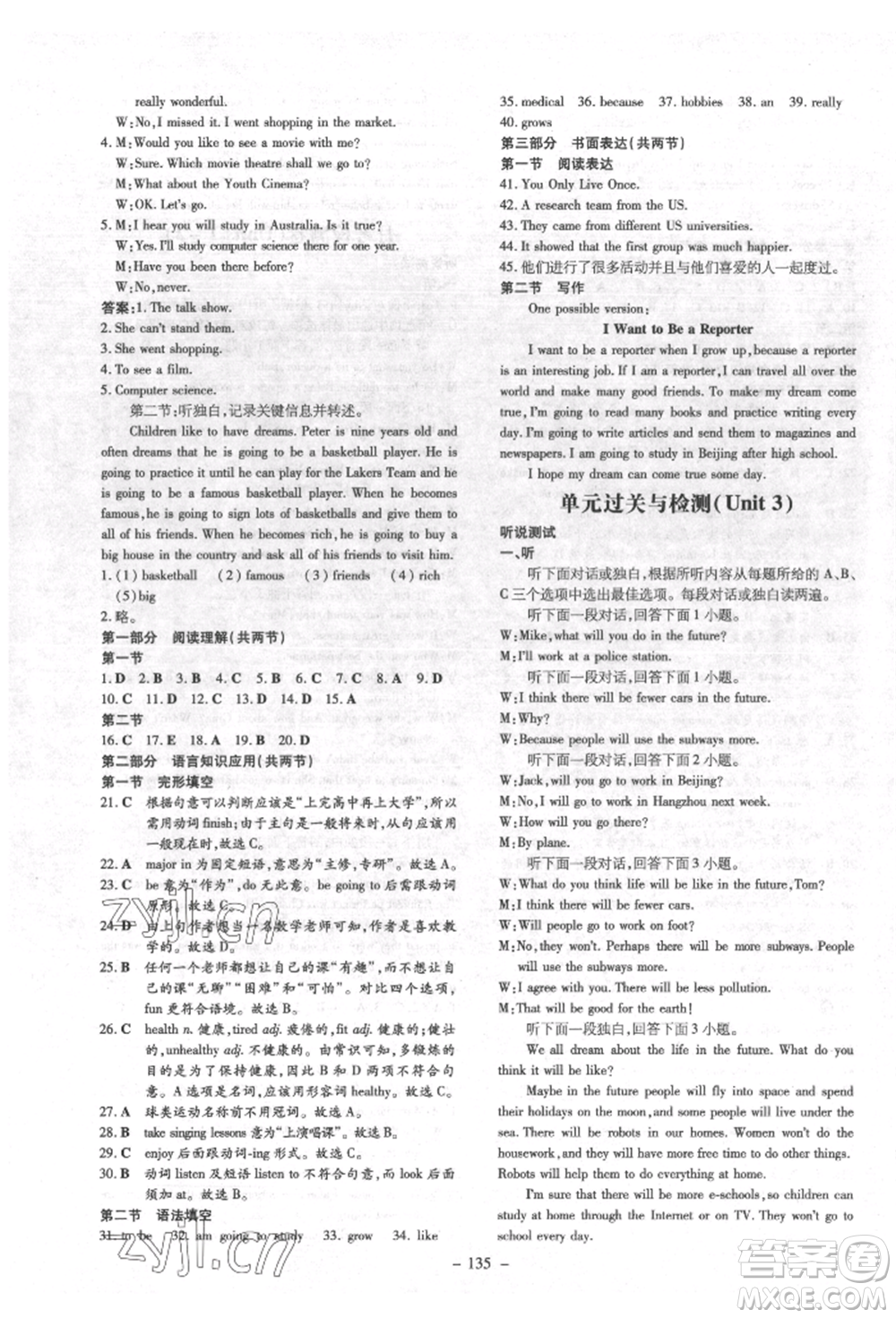 陜西人民教育出版社2022練案五四學(xué)制七年級(jí)英語下冊魯教版煙臺(tái)專版參考答案