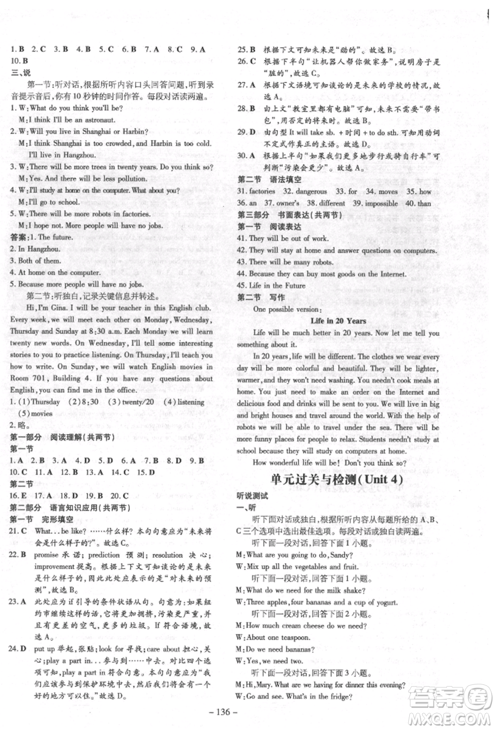陜西人民教育出版社2022練案五四學(xué)制七年級(jí)英語下冊魯教版煙臺(tái)專版參考答案