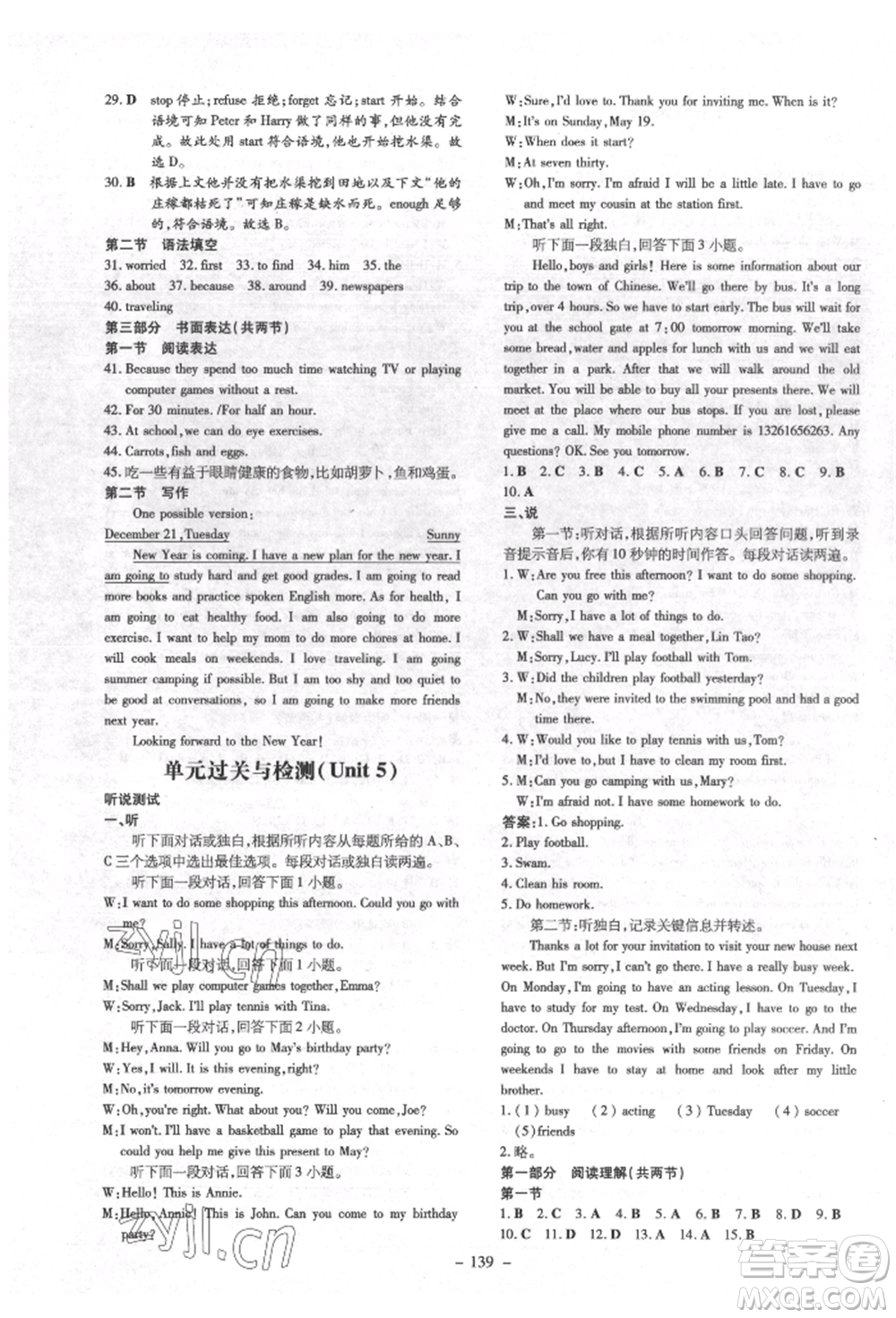 陜西人民教育出版社2022練案五四學(xué)制七年級(jí)英語下冊魯教版煙臺(tái)專版參考答案