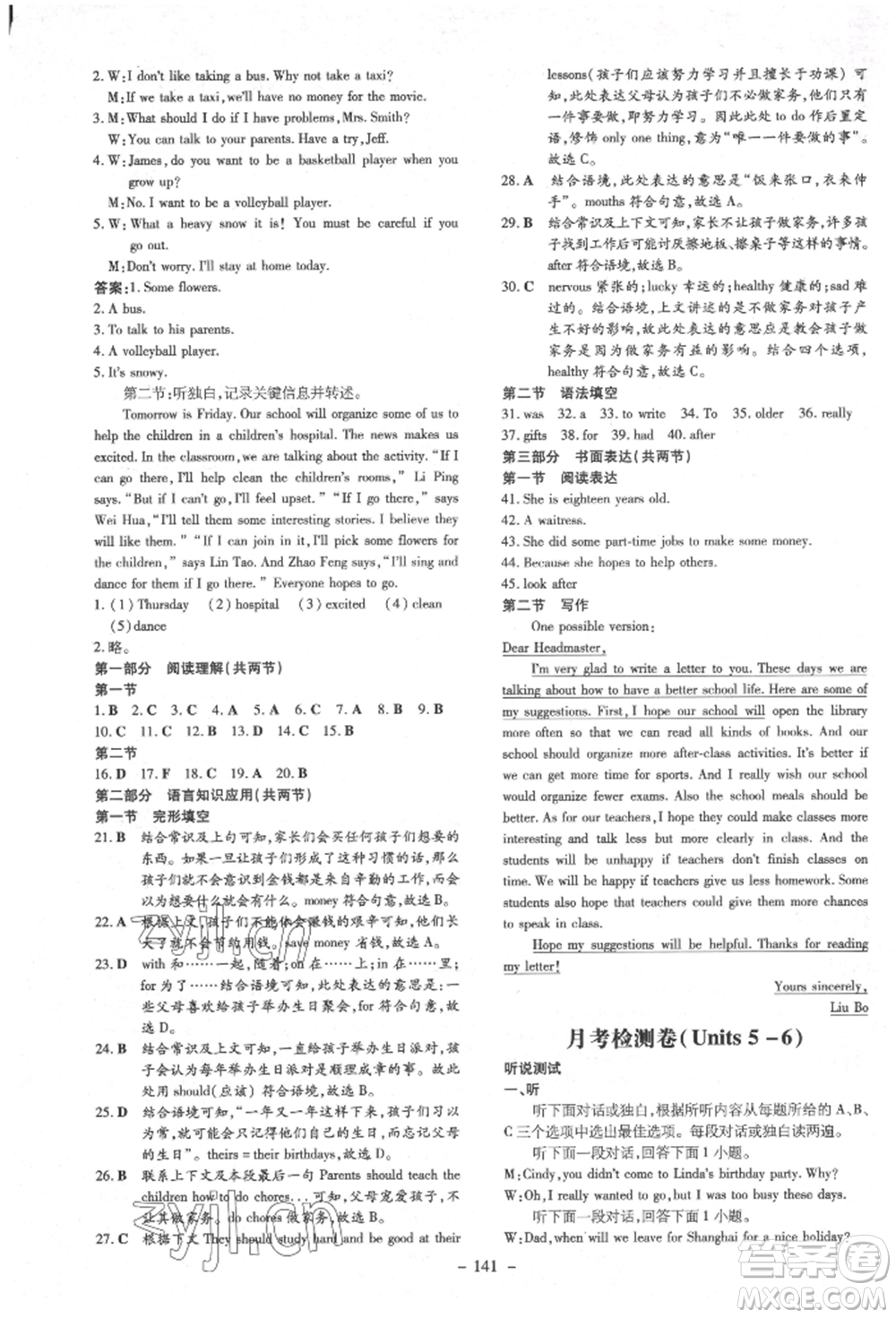 陜西人民教育出版社2022練案五四學(xué)制七年級(jí)英語下冊魯教版煙臺(tái)專版參考答案