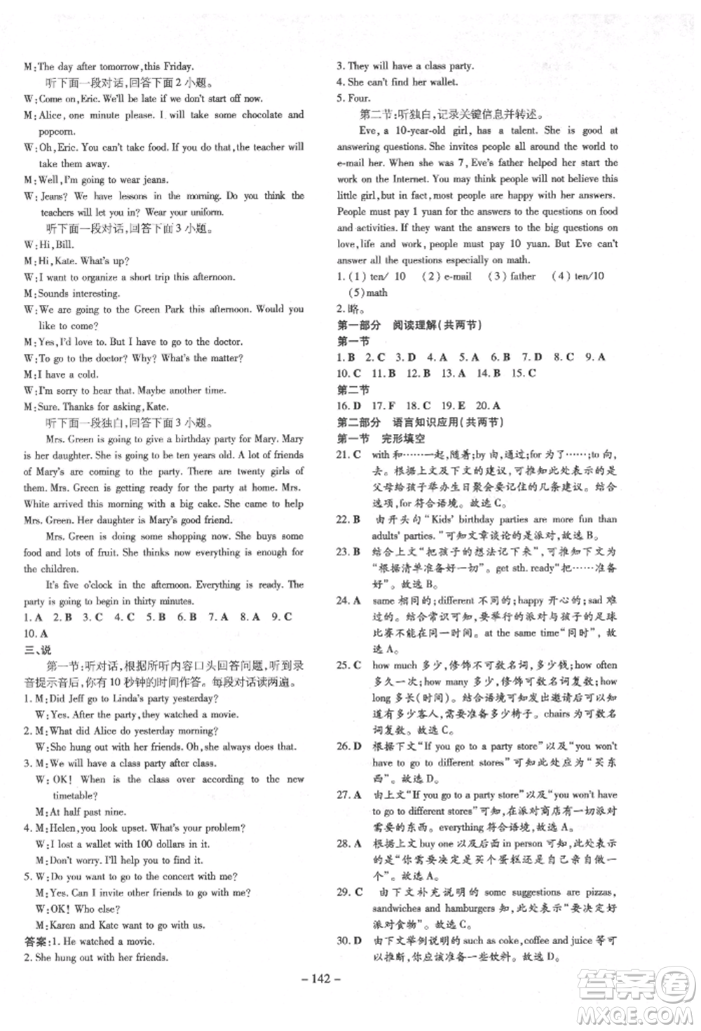 陜西人民教育出版社2022練案五四學(xué)制七年級(jí)英語下冊魯教版煙臺(tái)專版參考答案