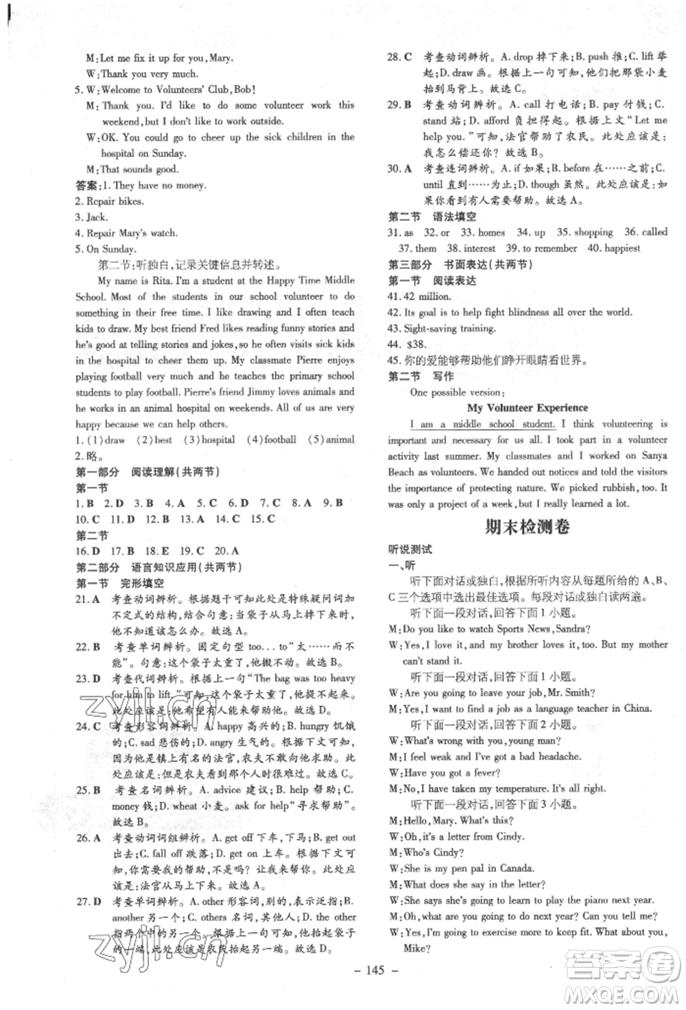 陜西人民教育出版社2022練案五四學(xué)制七年級(jí)英語下冊魯教版煙臺(tái)專版參考答案