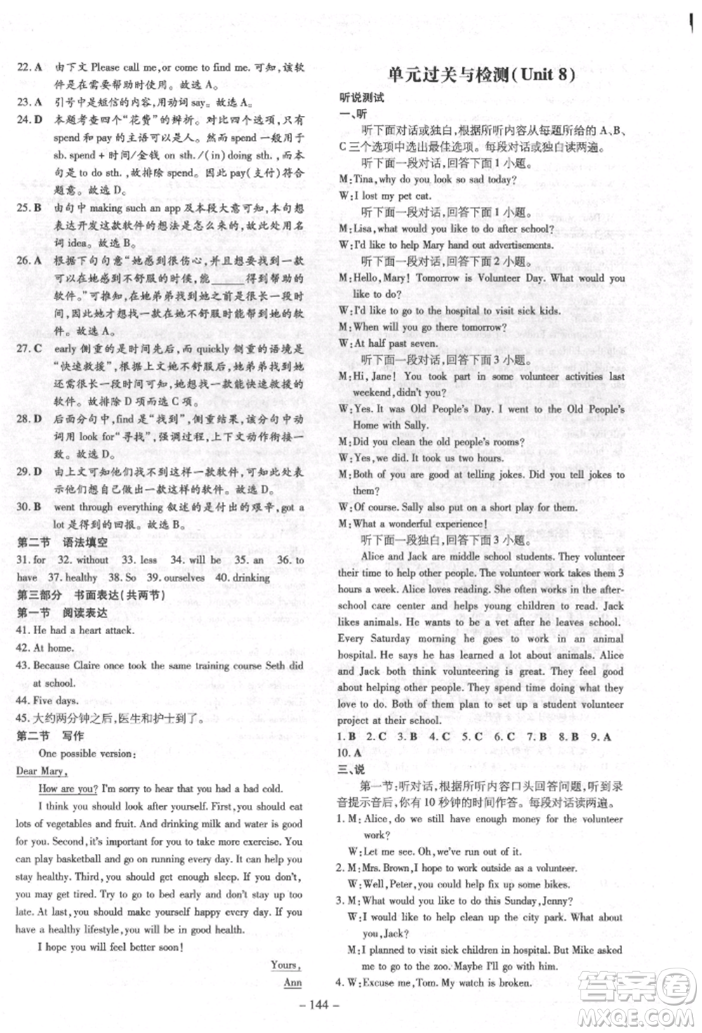 陜西人民教育出版社2022練案五四學(xué)制七年級(jí)英語下冊魯教版煙臺(tái)專版參考答案