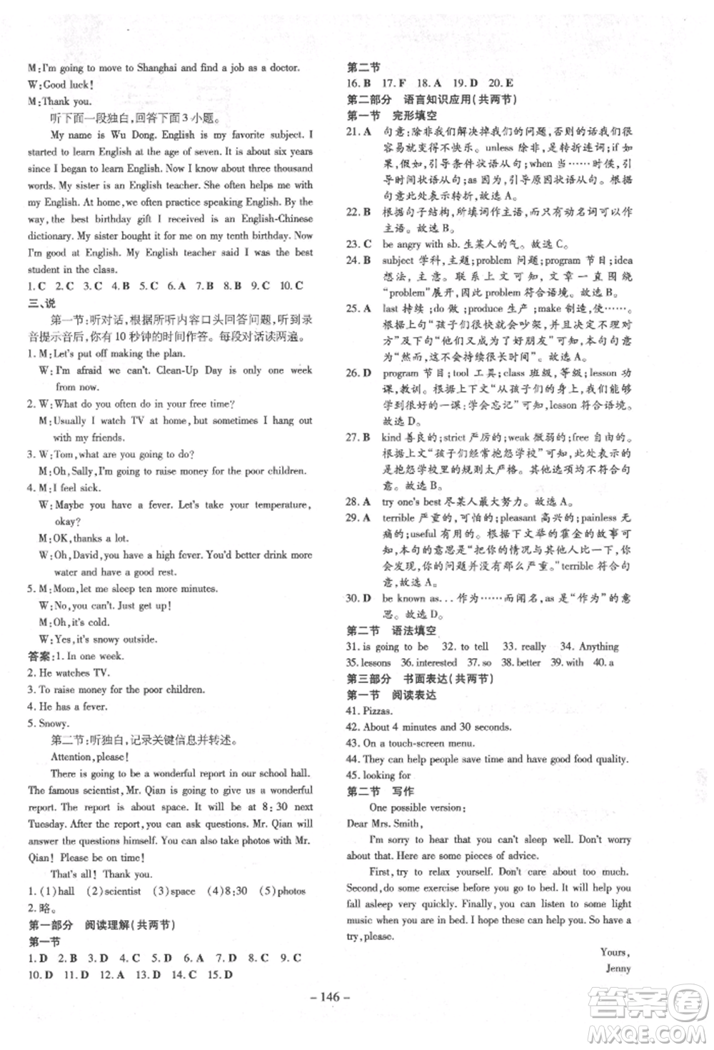 陜西人民教育出版社2022練案五四學(xué)制七年級(jí)英語下冊魯教版煙臺(tái)專版參考答案