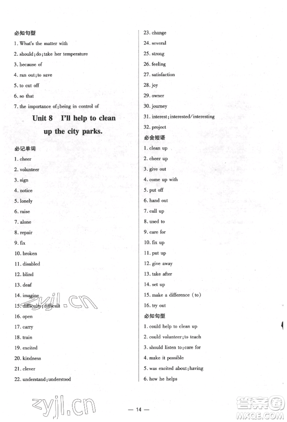 陜西人民教育出版社2022練案五四學(xué)制七年級(jí)英語下冊魯教版煙臺(tái)專版參考答案