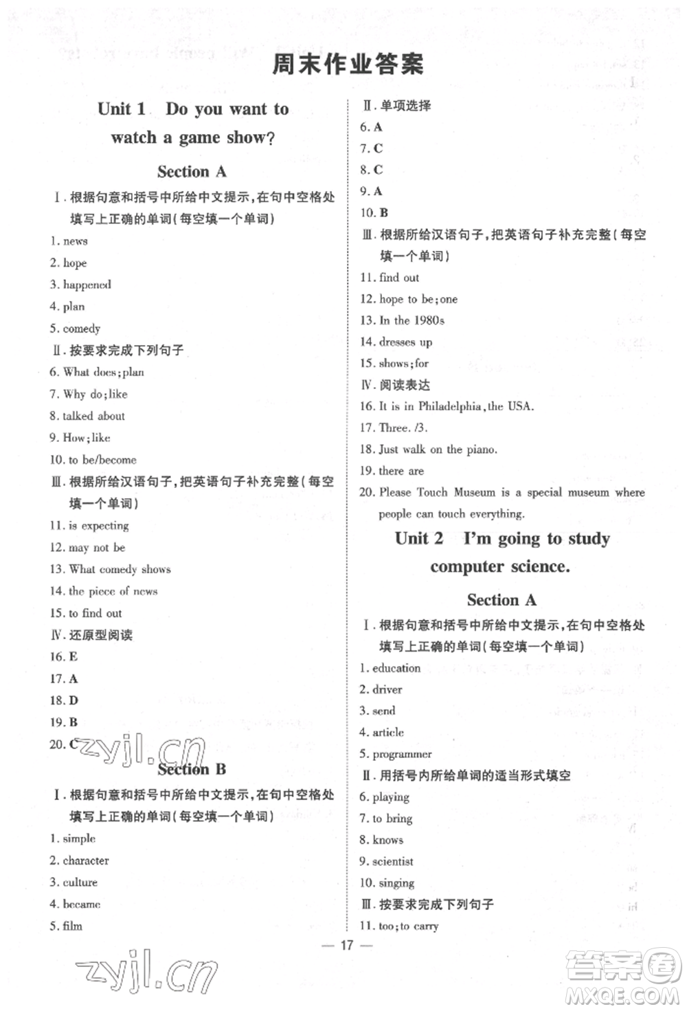 陜西人民教育出版社2022練案五四學(xué)制七年級(jí)英語下冊魯教版煙臺(tái)專版參考答案