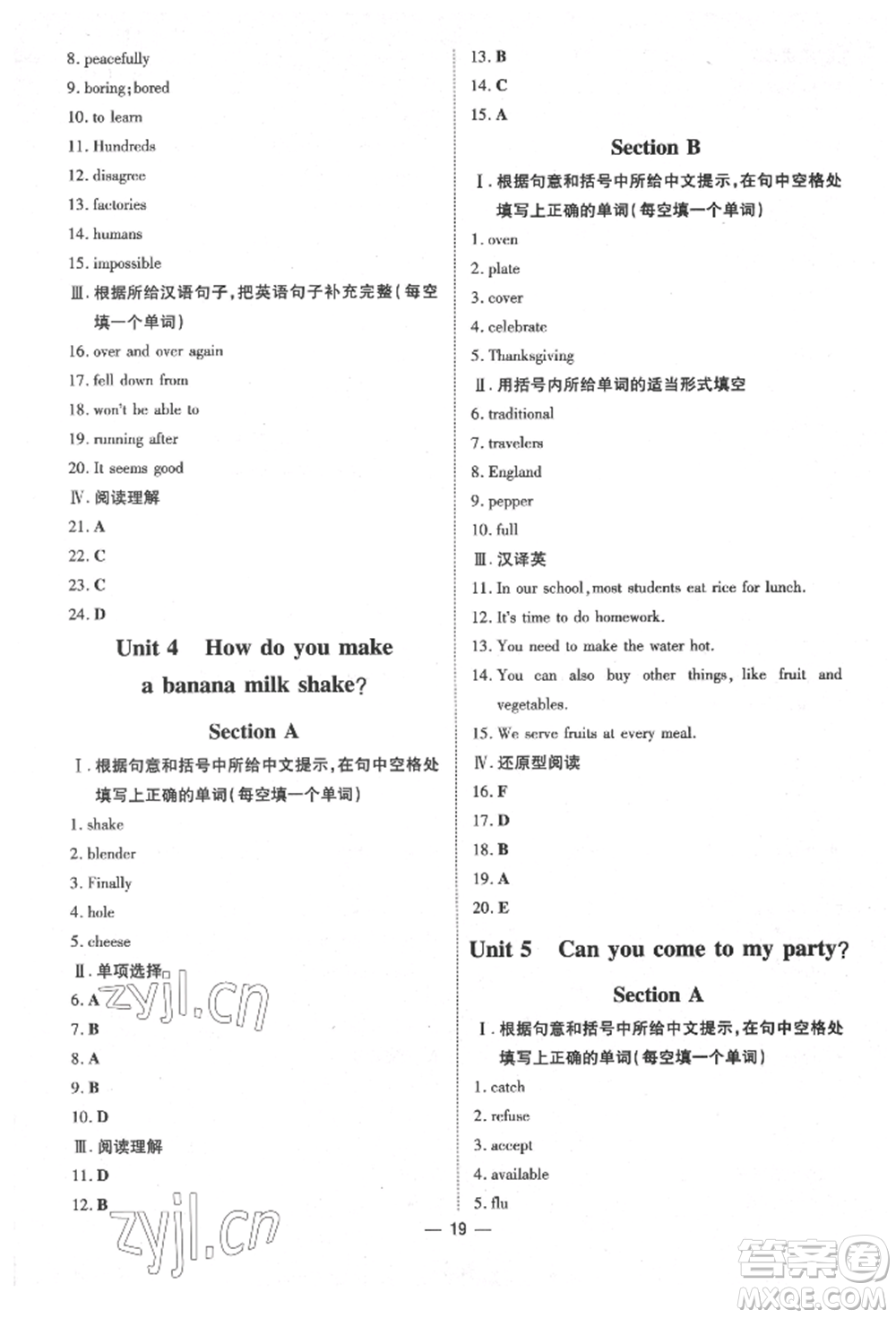 陜西人民教育出版社2022練案五四學(xué)制七年級(jí)英語下冊魯教版煙臺(tái)專版參考答案