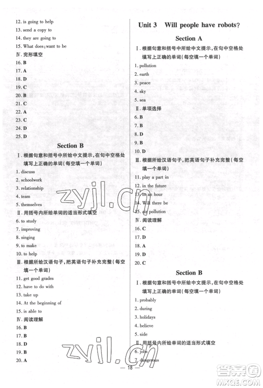 陜西人民教育出版社2022練案五四學(xué)制七年級(jí)英語下冊魯教版煙臺(tái)專版參考答案